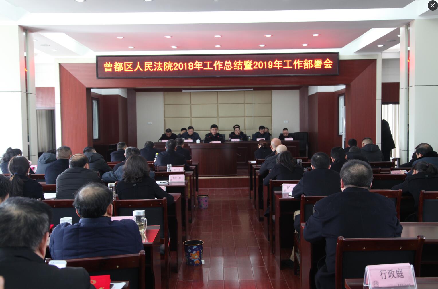 2019年全院干警大会.jpg